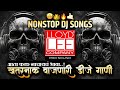 Marathi Trending Nonstop 2025 Dj Songs Marathi Hindi Remix मराठी हिंदी Mashup