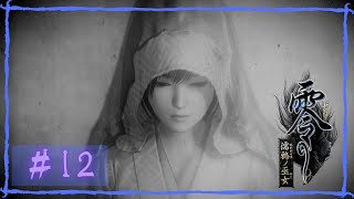 #12【ホラー】「零 -濡鴉ノ巫女- リマスター版」【ゆっくり実況プレイ】