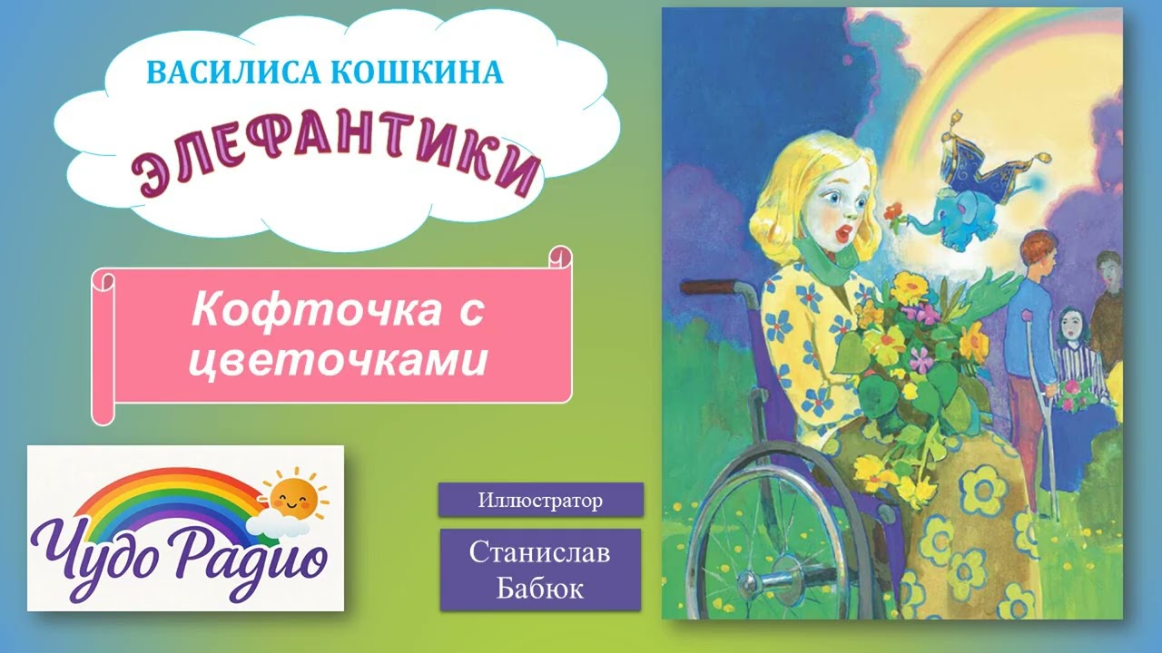 Кофточка с цветочками. Элефантики. История  33