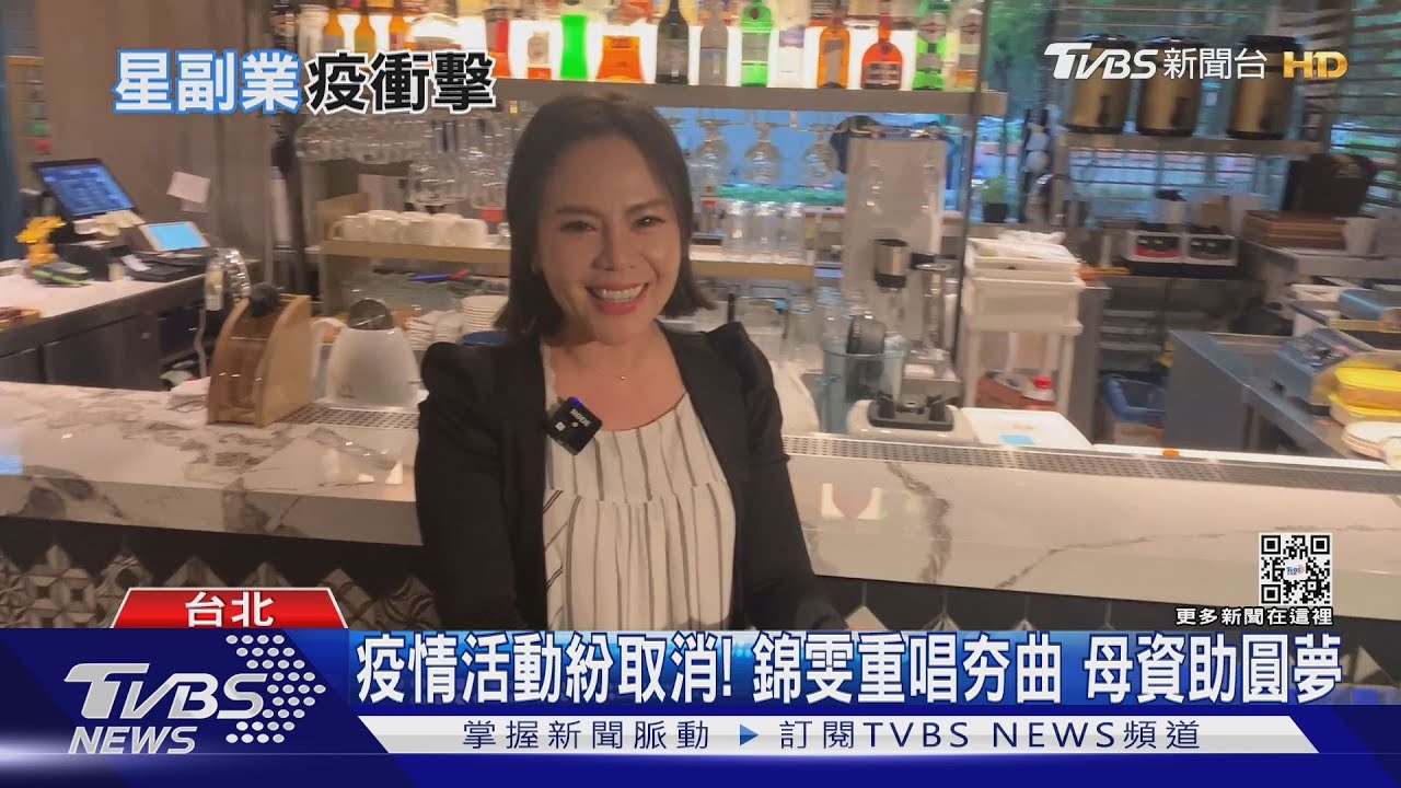 疫情苦！錦雯出單曲「我的快樂」圓夢　吳怡霈、林千又服飾店頂讓
