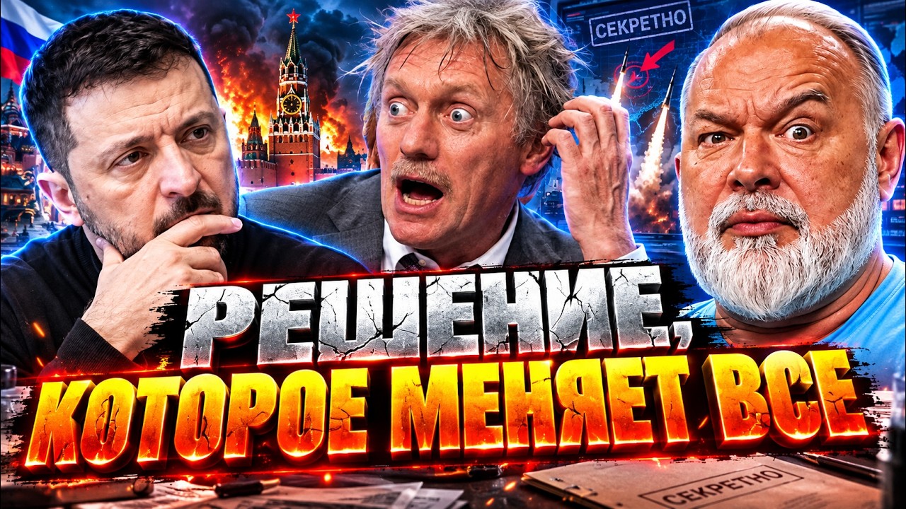 ЗАЯВЛЕНИЕ ЗЕЛЕНСКОГО ЗАСТАЛО МОСКВУ ВРАСПЛОХ. Песков РАСТАЯЛ! Лавров ЗАМОЛЧ