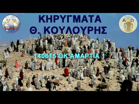 140615 ΘΚ ΑΜΑΡΤΙΑ 1 140615 ΘΚ ΑΜΑΡΤΙΑ 1