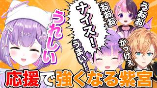 チームの応援で強くなる紫宮るな「V最協/スト6/切り抜き/紫宮るな/ぶいすぽっ」