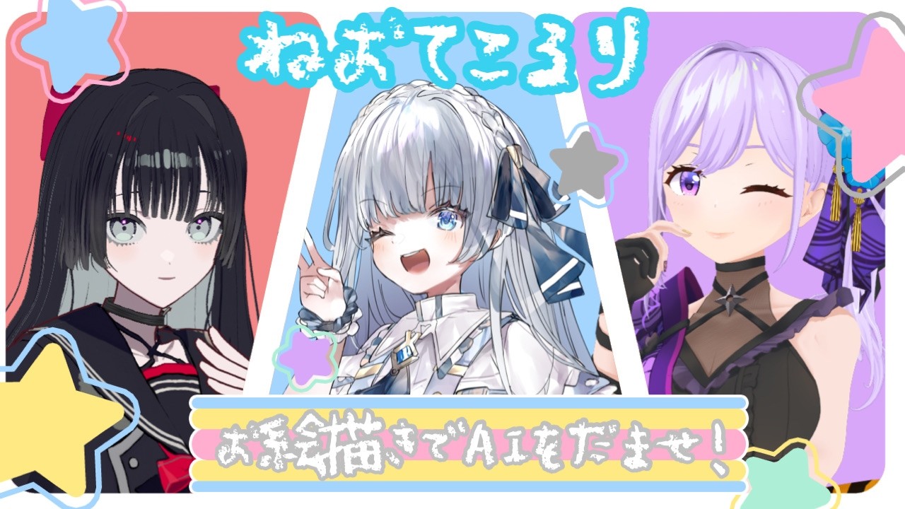 【 デヴィエーション・ゲーム  】絆でAIを騙せ！お絵描きゲーム！※概要欄みてねッ【朝ノ瑠璃  / 七原帝子 / CV.ねおちゃん (田中音緒) 】#ねおてこるり