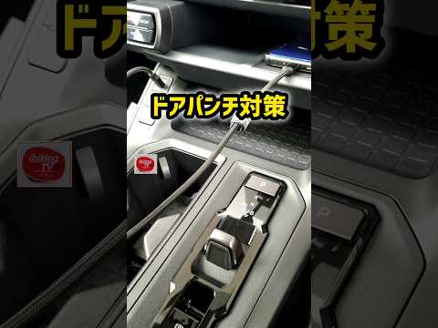 【要注意】新型RAV4納車！ドアパンチ対策！駐車場での悲劇！車を守る方法！ トヨタ最新機能が便利すぎるwww 納車後のレビュー！#shorts  2026 TOYOTA New RAV4