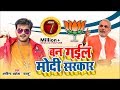 Arvind Akela Kallu का BJP के जीत का बधाई गीत बन गईल मो