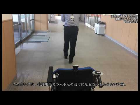 介護者に追従する車いす ～安全な車いす社会を目指して～