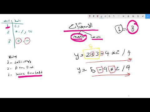 3- تعلم اساسيات البرمجة:  الاسبقيات الرياضية