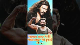 Download lagu 'Sunny Deol' ने की 'Jaki Dada' की जमकर ठुकाई ☠️😱💪। Sunny Deol & Jackie Shroff। #sunny #shortsvideo mp3