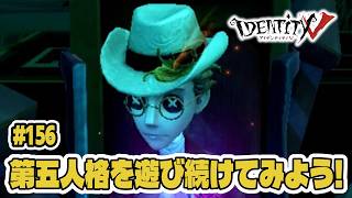【第五人格】ごめーん！俺が悪かったーーーー【初心者｜達人リプレイ】