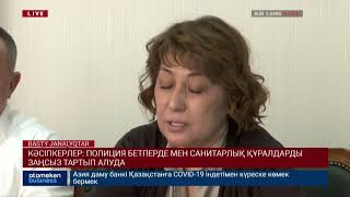 КӘСІПКЕРЛЕР: ПОЛИЦИЯ БЕТПЕРДЕ МЕН САНИТАРЛЫҚ ҚҰРАЛДАРДЫ ЗАҢСЫЗ ТАРТЫП АЛУДА