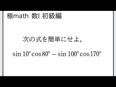 獣医学科 #52 90°±θ，180°-θの公式利用　極マス数Ⅰ初級編188番【三角比】