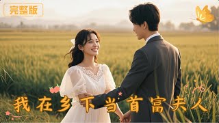 Cinderella Forced to Marry a Farmer, But He’s Handsome, Gentle, and Wealthy.