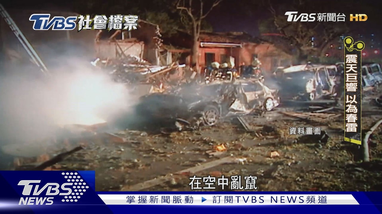 TVBS社會檔案/「行動炸彈車」香鋪前突引爆! 五股大爆炸釀4死 路過駕駛被燒成焦屍