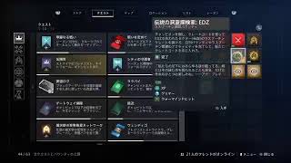［デスティニー2 参加型］　回線心配だけど無料神ゲーで遊ぼう！　＊主は追加DLC容れてます！
