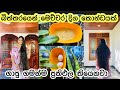 කොන්ඩේ මහත් කර ගන්න කවුරුත් නොකියන රහ�