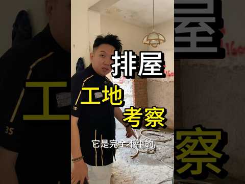 On Site Floor Inspection | Flooring Quotation S.O.P | Queens Floor | Flooring Specialist Malaysia (Mandarin Version)