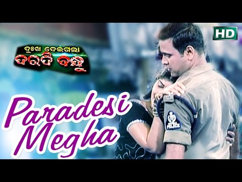 Sad Song Paradesi Megha (ପରଦେଶୀ ମେଘ) || Dukha Deigala Daradi Bandhu