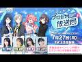 プロジェクトセカイ プロセカ放送局 #34