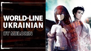 [Steins;Gate 0 ED2 UKR cover] Melorin - World-line (TV-size)