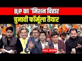 Lapete Mai Netaji Bihar Politics Nitish Kumar Pm Modi Kavi Sammelan Live