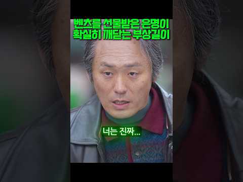 벤츠를 선물받은 은명이 확실히 깨닫는 부상길이 #폭싹속았수다