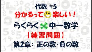 【代数 #5】練習問題：らくらく解説🍀問題解いてステータスアップ