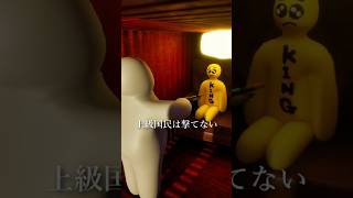 『王様』って書いてあったら撃てない説  #めっちゃカメレオン