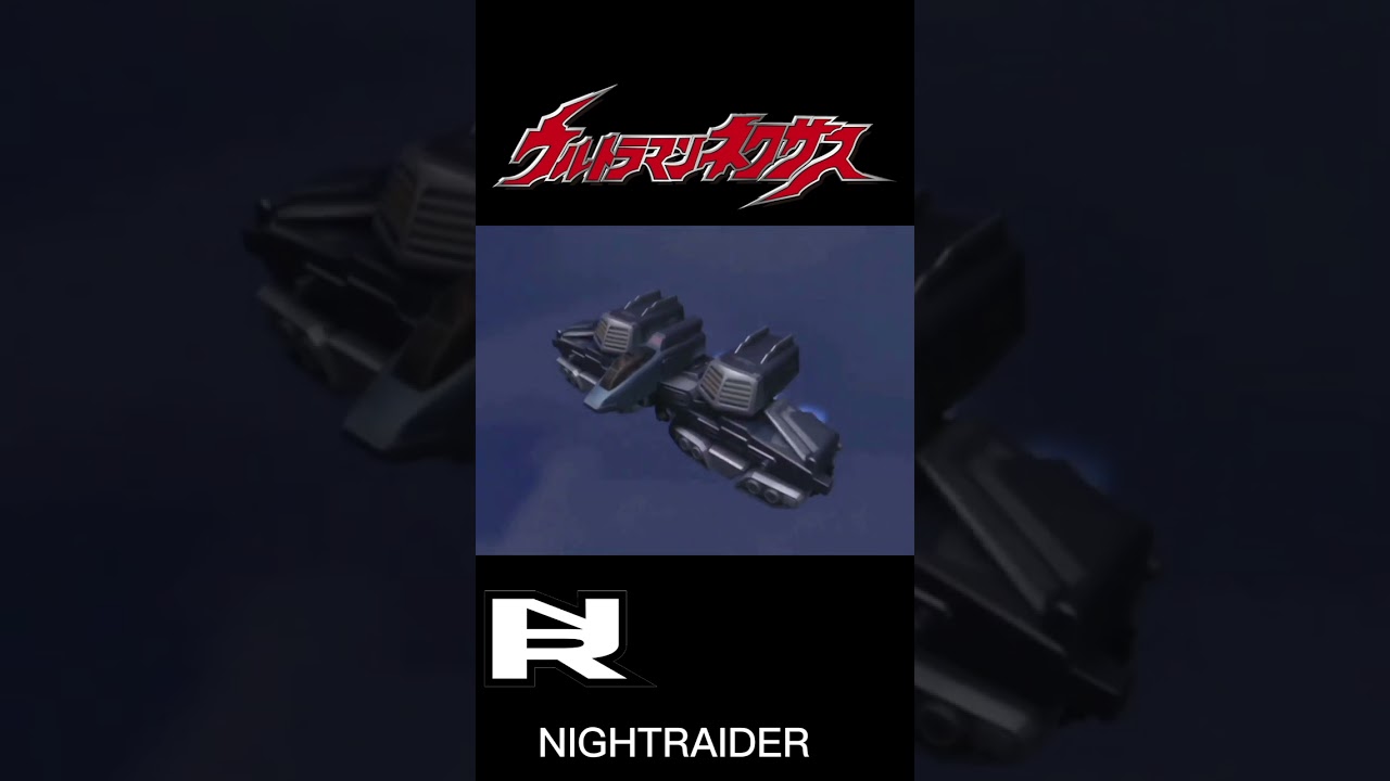 【ウルトラメカ】ウルトラマンネクサス ナイトレイダー クロムチェスター 合体