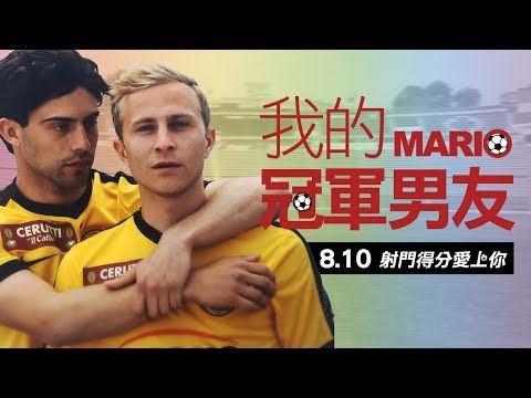 8.10《我的冠軍男友》隊友變男友 射門得分愛上你！