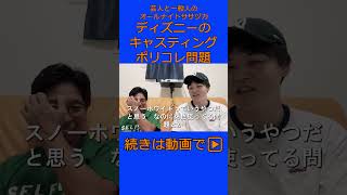 ディズニーのポリコレ問題について #オールナイトササヅカ #雑談ラジオ #作業用bgm