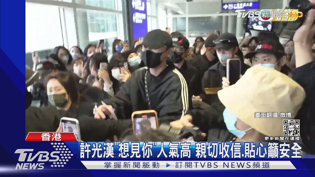 搶看許光漢推擠受傷！「鳳南小隊」香港機場引暴動　施柏宇發聲：要小心