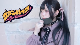 【憂来羽ゆきの】ヴァンパイア　踊ってみた