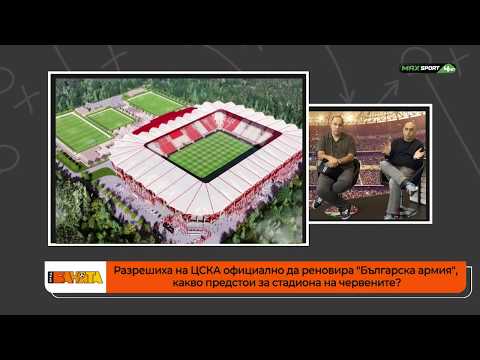 ПРЕД БАНЯТА: Какво предстои за "Армията" на ЦСКА?