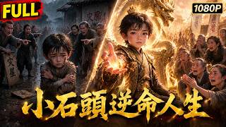 🔥【Multi SUB】全村都說他是災星，沒人願意靠近他！離開後他逆襲成眾人珍惜的寶，昔日村民哭著求原諒！