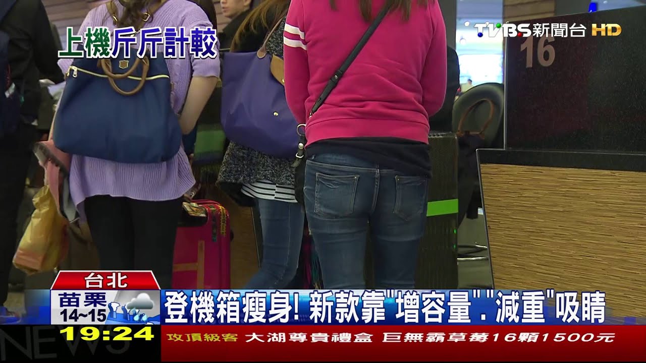 廉航省錢撇步！　多帶「旅行袋」僅需回程託運