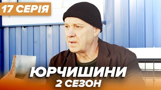 Серіал ЮРЧИШИНИ - 2 сезон - 17 серія | Нова українська комедія 2021 — Серіали ICTV