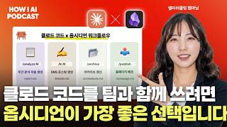 클로드 코드는 옵시디언으로 비로소 완성됩니다. 진짜 자동화 협업 사례를 보여드리겠습니다. (셀피쉬클럽 젬마님)