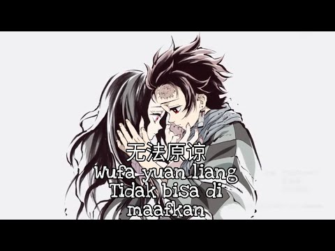 [ A M V ] Wufa Yuan Lian " Tidak Bisa Dimaafkan " 无法原谅