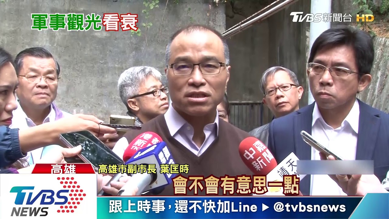 再訪鼓山洞意願低　葉建議：拘留室讓人初嚐紅酒