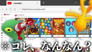 いつの間にかYoutubeにあった『ゲームルーム』←コレなに？？？？【ゆっくり実況】