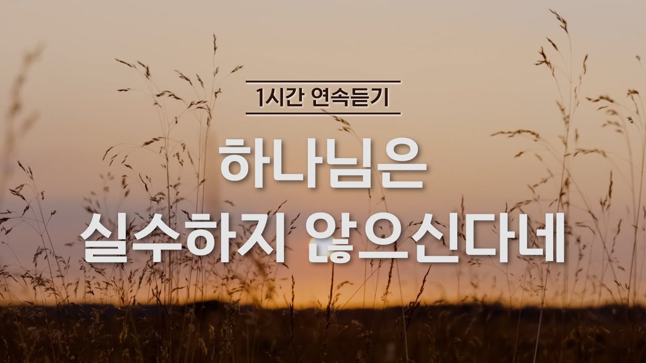 하나님께서 쏘신 화실