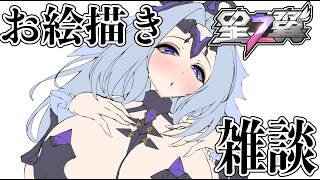 ヘラる前のコミケ作業雑談＆星の翼デイリーランクマ