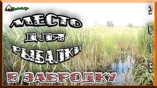 Садок для ловли в забродку