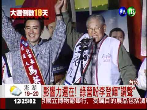 大選激戰時刻 各陣營推名人牌