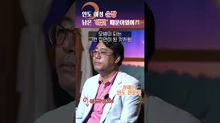Download lagu 인도에 성폭행 범죄가 많은 이유 #shorts mp3