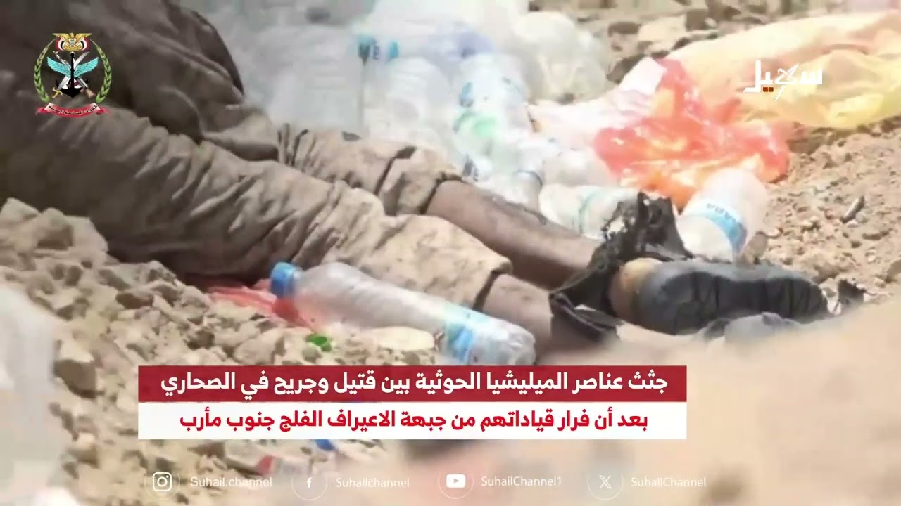 مشاهد استهداف عناصر وآليات مليشيا إيران الحوثية الإرهابية في مختلف الجبهات