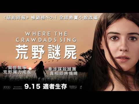 《沼澤謀殺案》預告片：官方預告