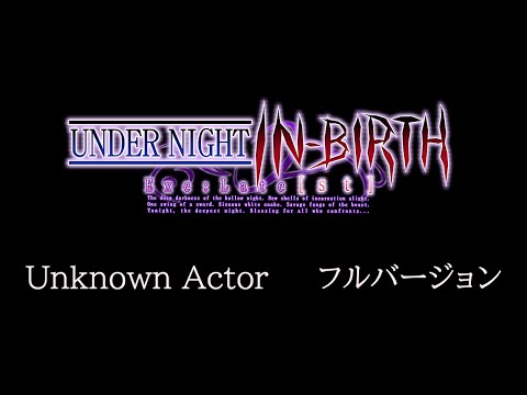 unknown actor 歌詞字幕入り : UNDER NIGHT IN-BIRTH Exe:Late[cl-r] OST
