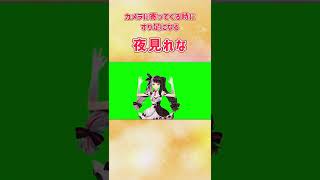【レバガチャ】カメラへの寄り方が可愛い夜見れな【にじさんじ切り抜き】#Shorts